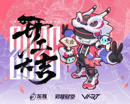 龍程VR | 2025正月初十開工大吉，蛇年游園會(huì)氣氛火熱！